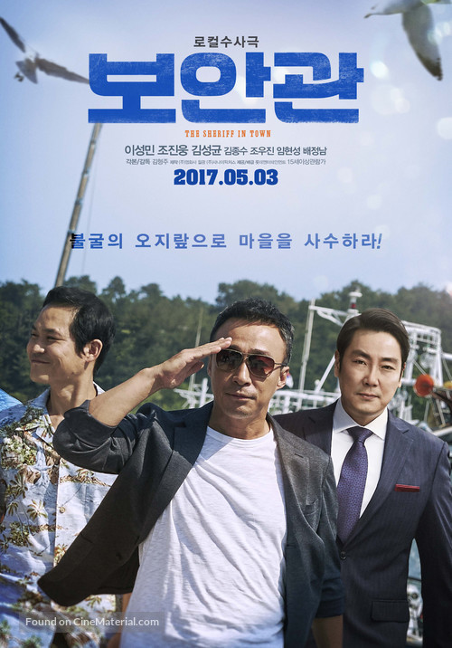 The Sheriff in Town - South Korean Movie Poster