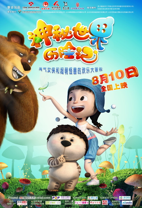 Yugo and Lala - Chinese Movie Poster