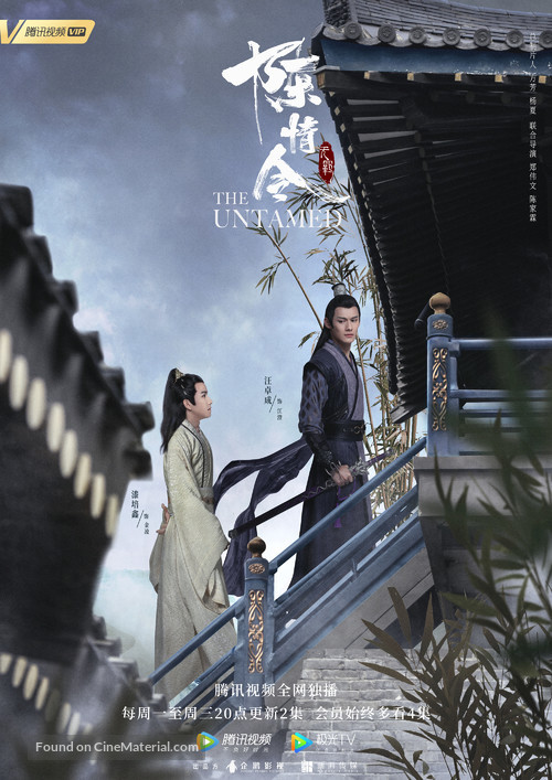 &quot;Chen qing ling&quot; - Chinese Movie Poster