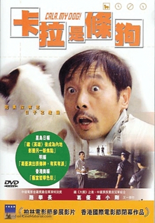 Ka la shi tiao gou - Chinese Movie Cover