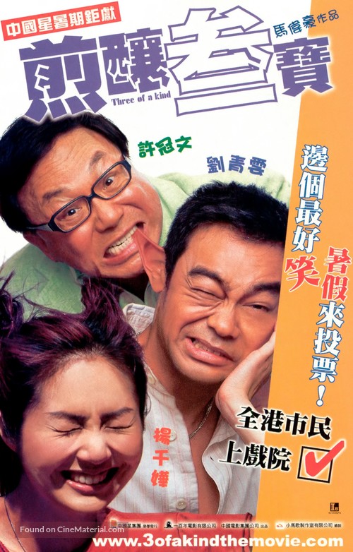 Dzin yoeng saam bo - Hong Kong poster