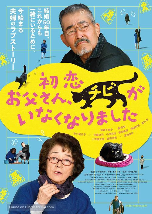 Hatsukoi: Otosan, Chibi ga Inaku Narimashita - Japanese Movie Poster