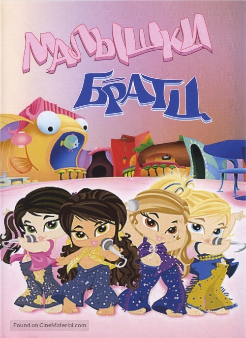 Bratz: Babyz the Movie - Russian DVD movie cover