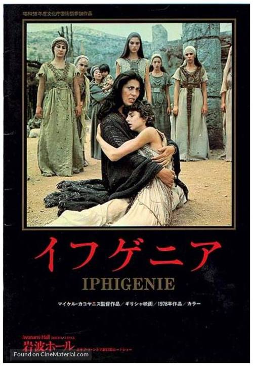 Iphigenia - Japanese DVD movie cover