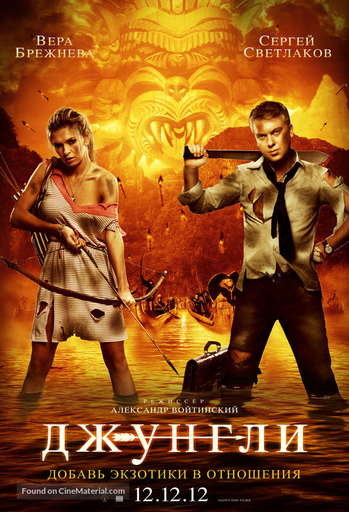 Dzhungli - Russian Movie Poster