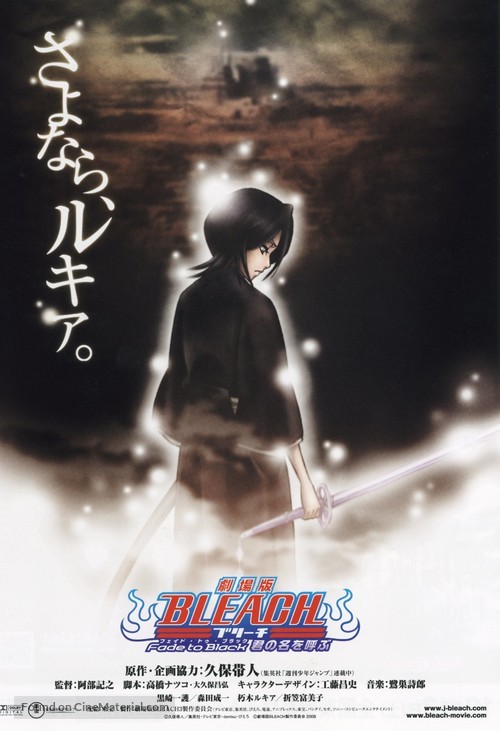 Gekij&ocirc; ban Bleach: Fade to Black - Kimi no na o yobu - Japanese Movie Poster