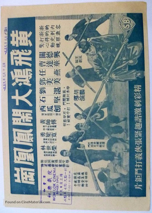 Huang Fei-hong da nao feng huang gang - Hong Kong Movie Poster