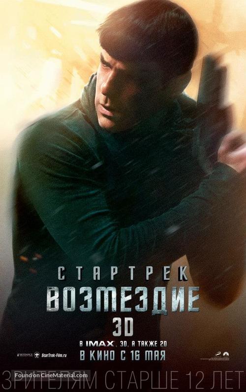 Star Trek Into Darkness - Russian Movie Poster