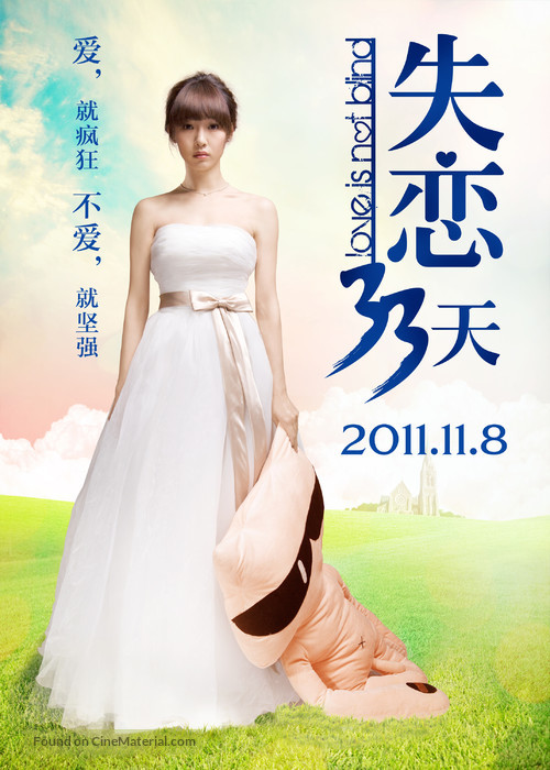 Shi Lian 33 Tian - Chinese Movie Poster