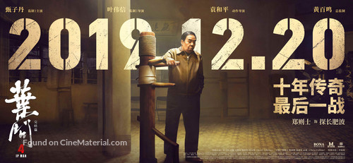 Yip Man 4 - Chinese Movie Poster