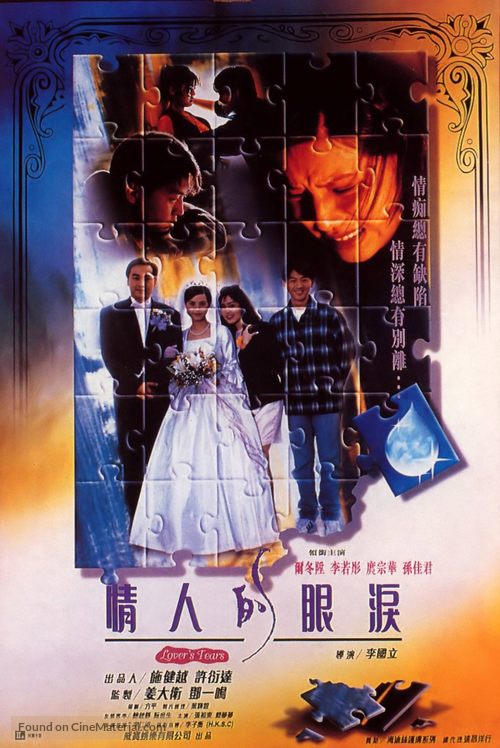 Qing ren de yan lei - Hong Kong Movie Poster