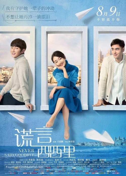 Never Said Goodbye - Chinese Movie Poster