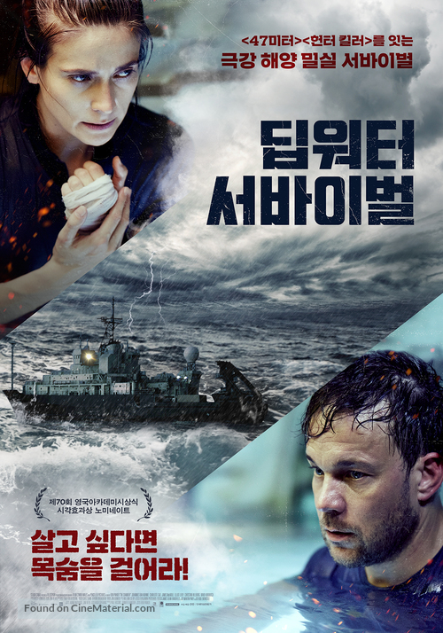 The Chamber - South Korean Movie Poster