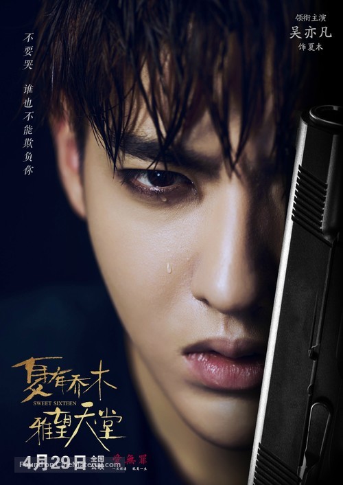 Xia You Qiao Mu - Chinese Movie Poster