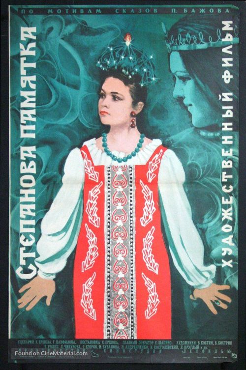 Stepanova pamyatka - Soviet Movie Poster