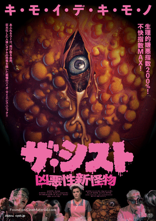 Cyst - Japanese Movie Poster