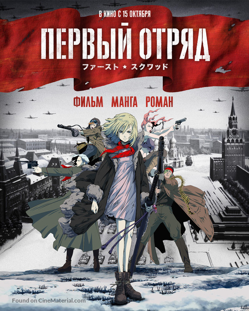 Faasuto Sukuwaddo - Russian Movie Poster