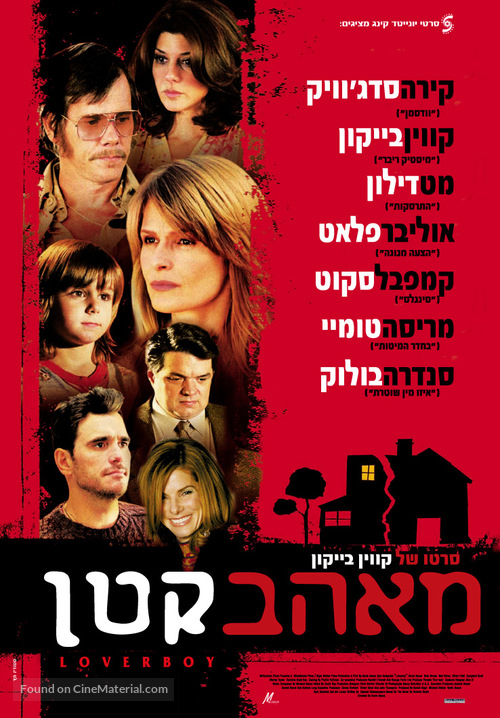 Loverboy - Israeli Movie Poster