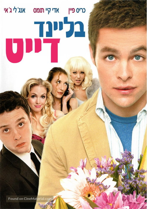 Blind Dating - Israeli Movie Cover