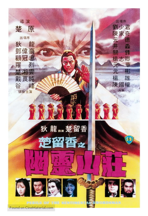 Chu Liu Xiang zhi you ling shan zhuang - Hong Kong Movie Poster