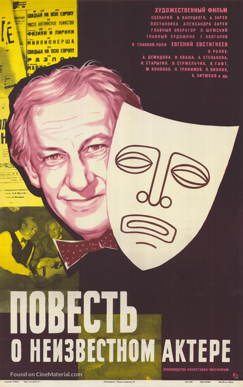 Povest o neizvestnom aktyore - Russian Movie Poster