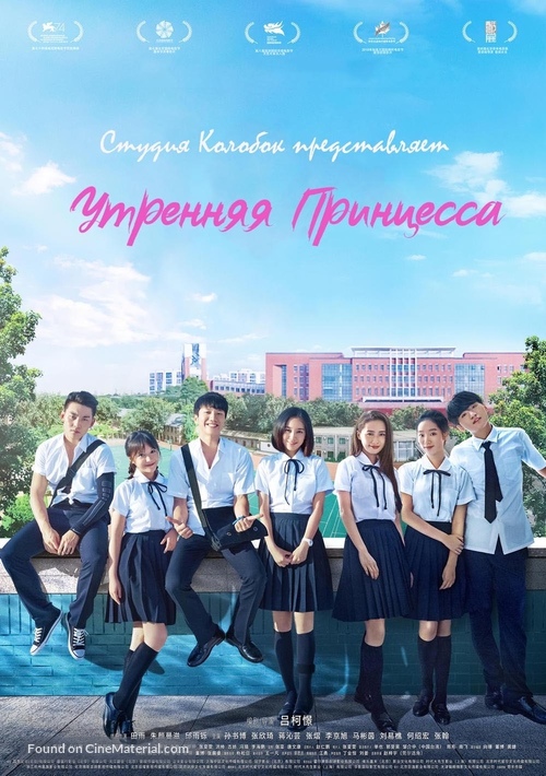 Morning Princess - Russian Video on demand movie cover