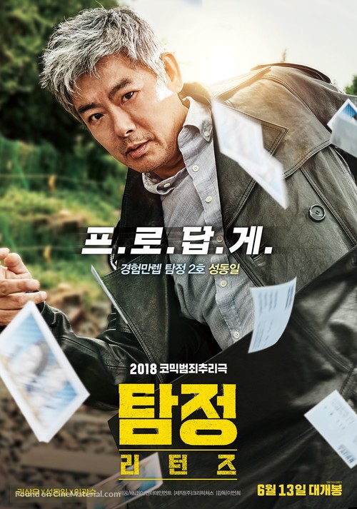 Tam jeong 2 - South Korean Movie Poster