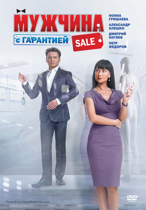 Muzhchina s garantiyey - Russian DVD movie cover