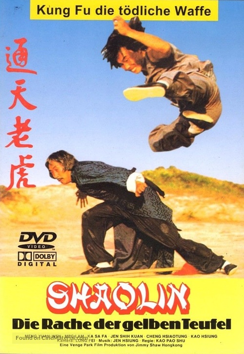 Tong tian lao hu - German DVD movie cover