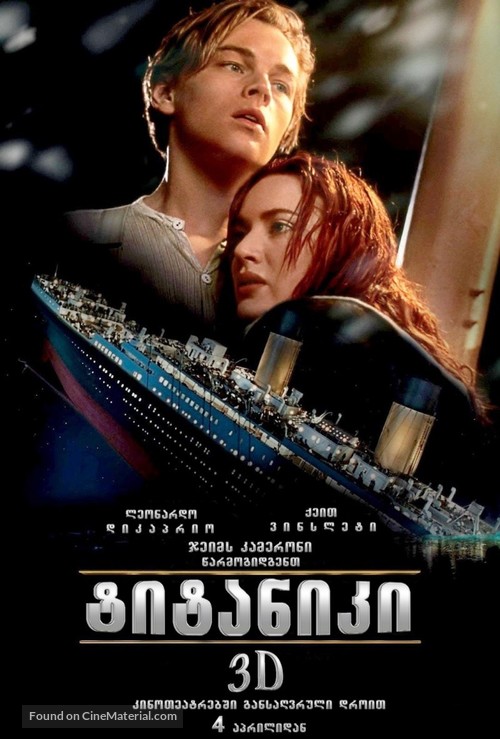 Titanic - Georgian Re-release movie poster
