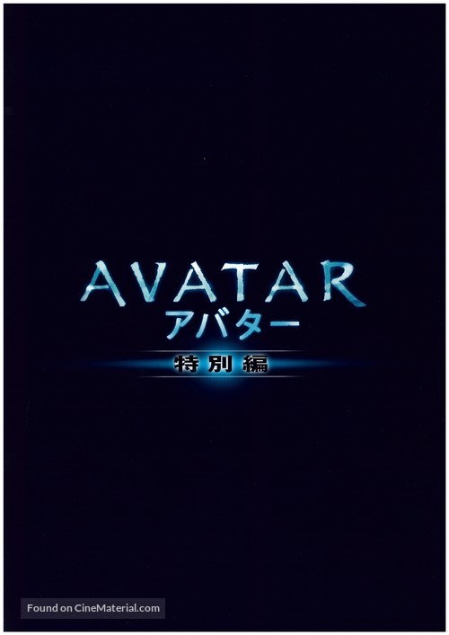 Avatar - Japanese Logo