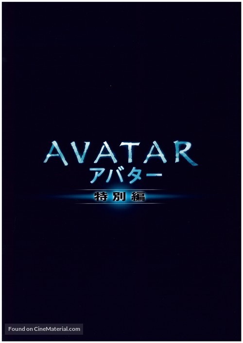 Avatar - Japanese Logo