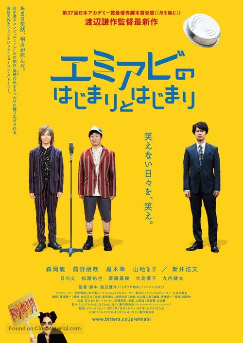Emi abi no hajimari to hajimari - Japanese Movie Poster