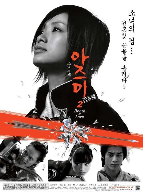 Azumi 2 - South Korean Movie Poster