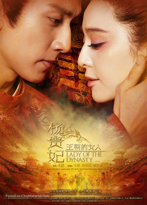 Wang chao de nv ren: Yang Gui Fei - Chinese Movie Cover
