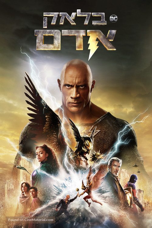 Black Adam - Israeli Video on demand movie cover