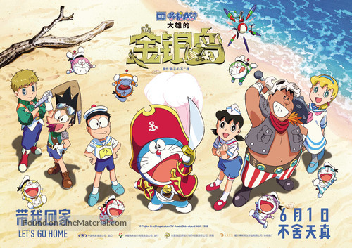 Doraemon Nobita no Takarajima - Chinese Movie Poster