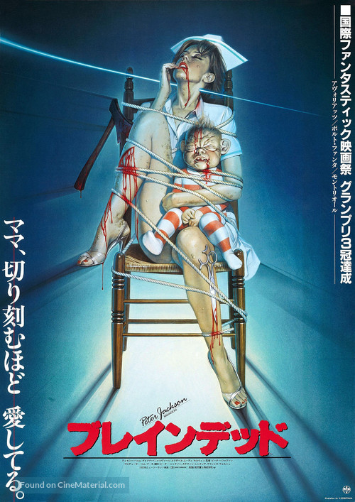 Braindead - Japanese Movie Poster