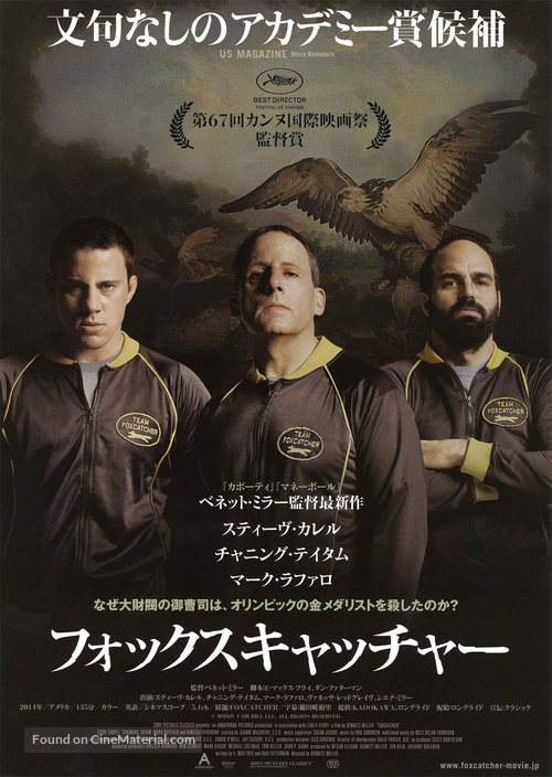 Foxcatcher - Japanese Movie Poster
