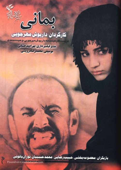 Bemani - Iranian Movie Poster