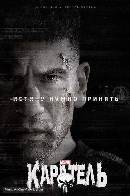 &quot;The Punisher&quot; - Russian Movie Cover