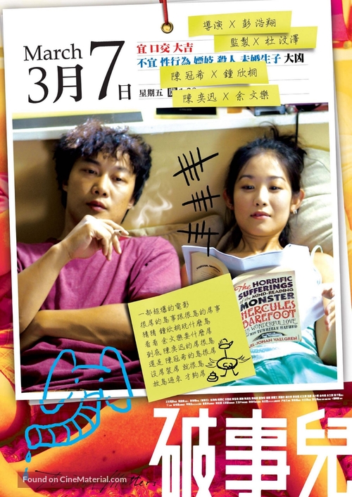 Por see yee - Taiwanese Movie Poster