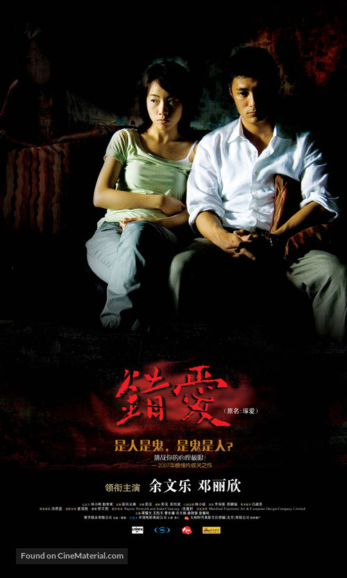 Chung oi - Chinese Movie Poster