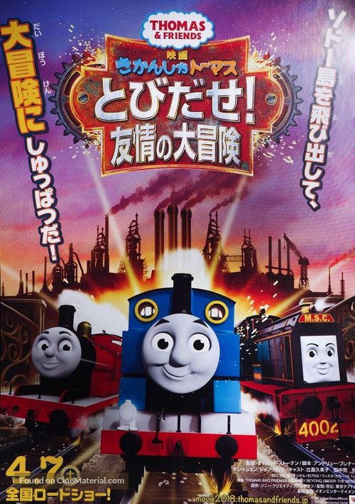 Thomas &amp; Friends: Journey Beyond Sodor - Japanese Movie Poster