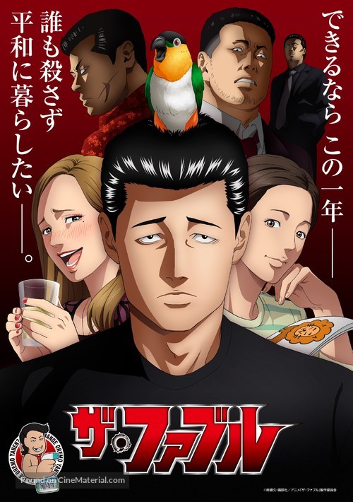 &quot;Za Faburu&quot; - Japanese Movie Poster