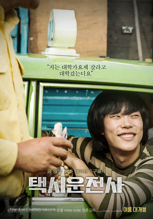 Taeksi Woonjunsa - South Korean Movie Poster