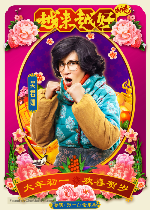 Yue lai yue hao zhi cun wan - Chinese Movie Poster