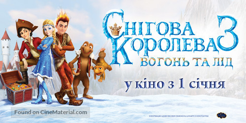 The Snow Queen 3 - Ukrainian Movie Poster