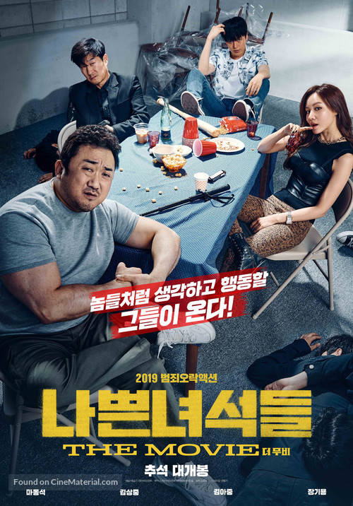 Bad Guys: The Movie - South Korean Movie Poster