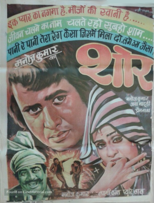 Shor - Indian Movie Poster
